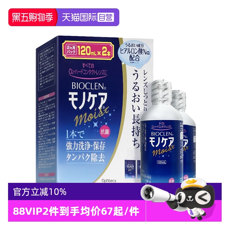 【自营】日本BioclenRGP硬性OK镜清理隐形眼镜护理液清洁120ml2瓶