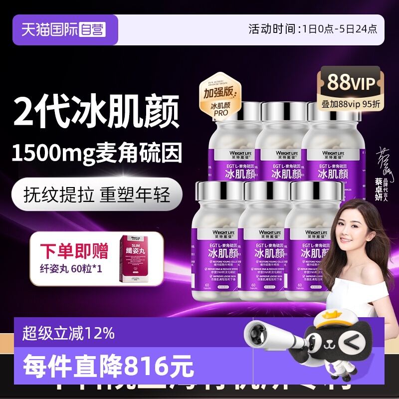 莱特维健冰肌颜加强版麦角硫因