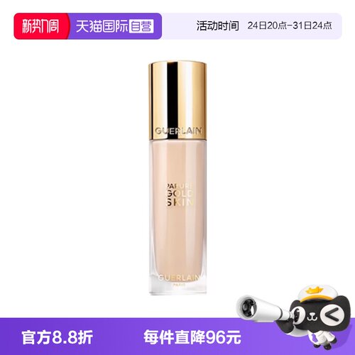 【自营】Guerlain/娇兰金钻修颜粉底液35ml持妆新年礼物保湿