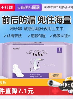 【自营】阿莎娜敏感肌夜用超长卫生巾安心防漏透气420mm5p姨妈巾