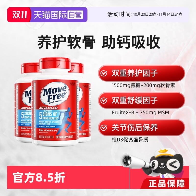 自营氨糖软骨素益节软骨素