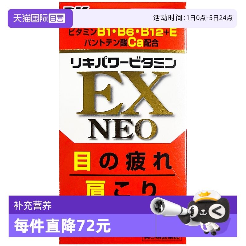 【自营】日本进口大国专卖米田药品复合维生素B群300粒眼肩腰疲劳