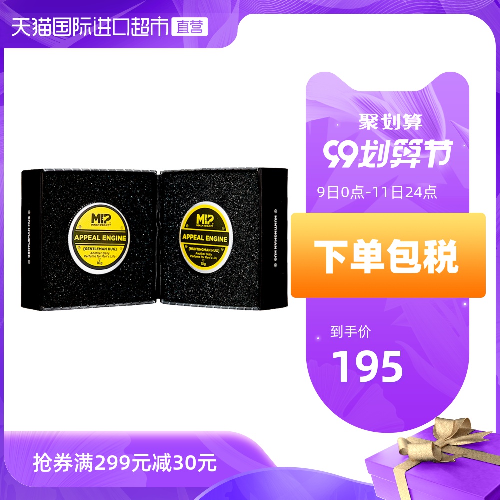 MIP男士专用固体香水持久淡香便携魅力引擎套装自然清新香水膏20g