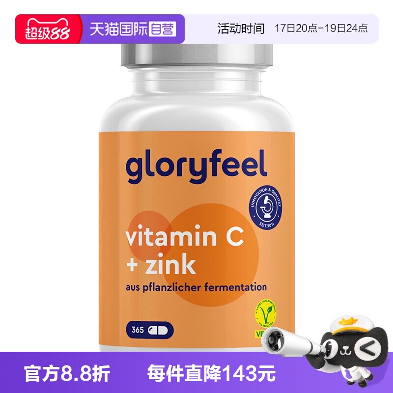 gloryfeel自营缓释vc+锌
