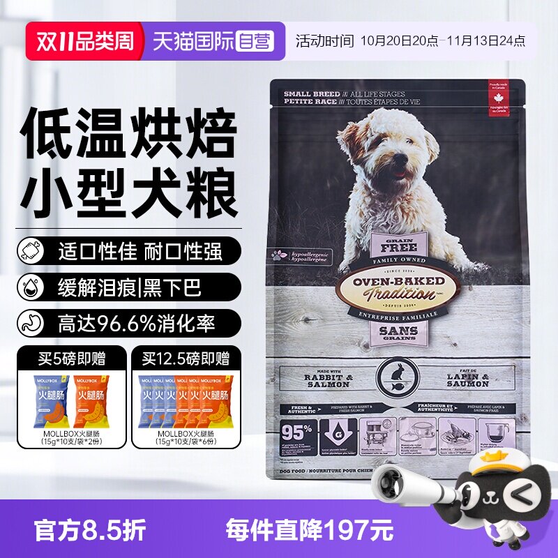 【自营】欧恩焙狗粮小型犬幼犬专用泰迪比熊博美小狗进口全价成犬