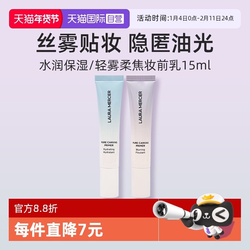【自营】罗拉玛希轻雾柔焦妆前乳15ml便携装控油水润保湿妆前乳,彩妆/香水/美妆工具,隔离/妆前/素颜霜,淘宝优惠券,粉丝福利购,淘宝优惠卷