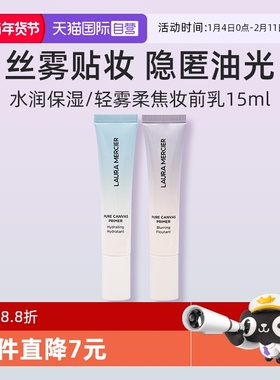 【自营】罗拉玛希轻雾柔焦妆前乳15ml便携装控油水润保湿妆前乳