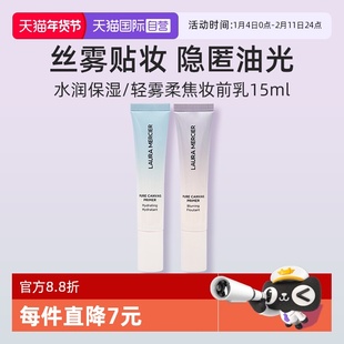 【自营】罗拉玛希轻雾柔焦妆前乳15ml便携装控油水润保湿妆前乳