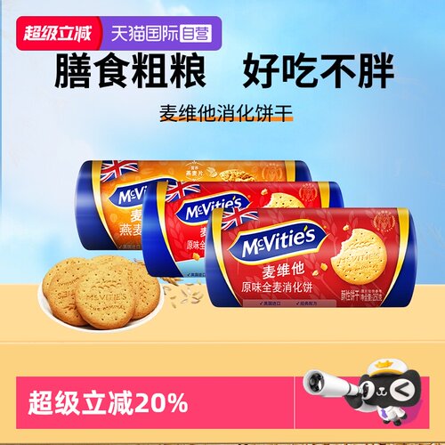 麦维他全麦消化饼干250g饱腹粗粮