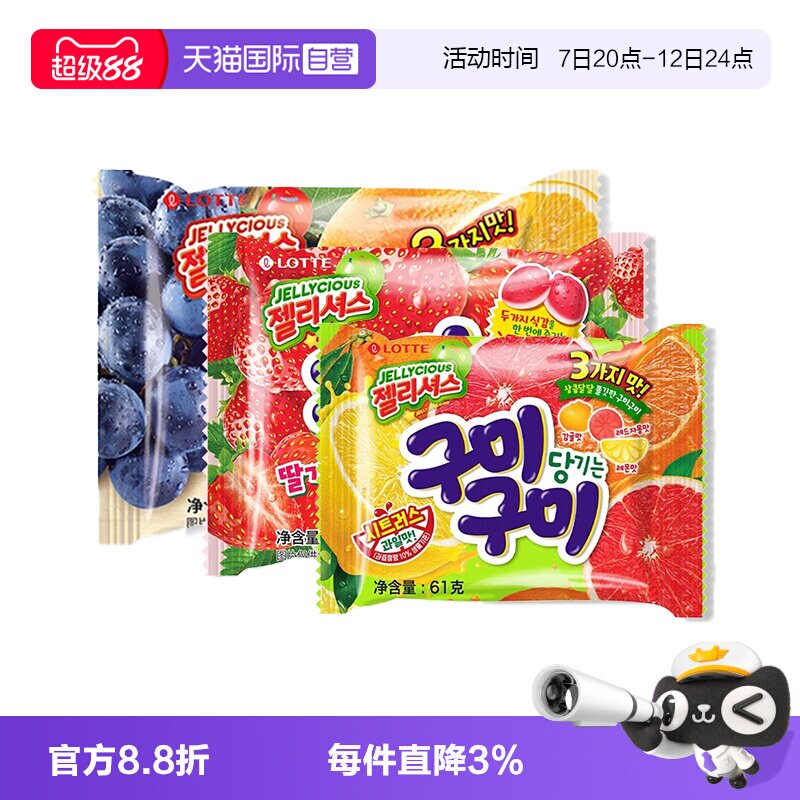 【自营】乐天韩国进口混合水果葡萄味果汁软糖QQ橡皮糖儿童小零食