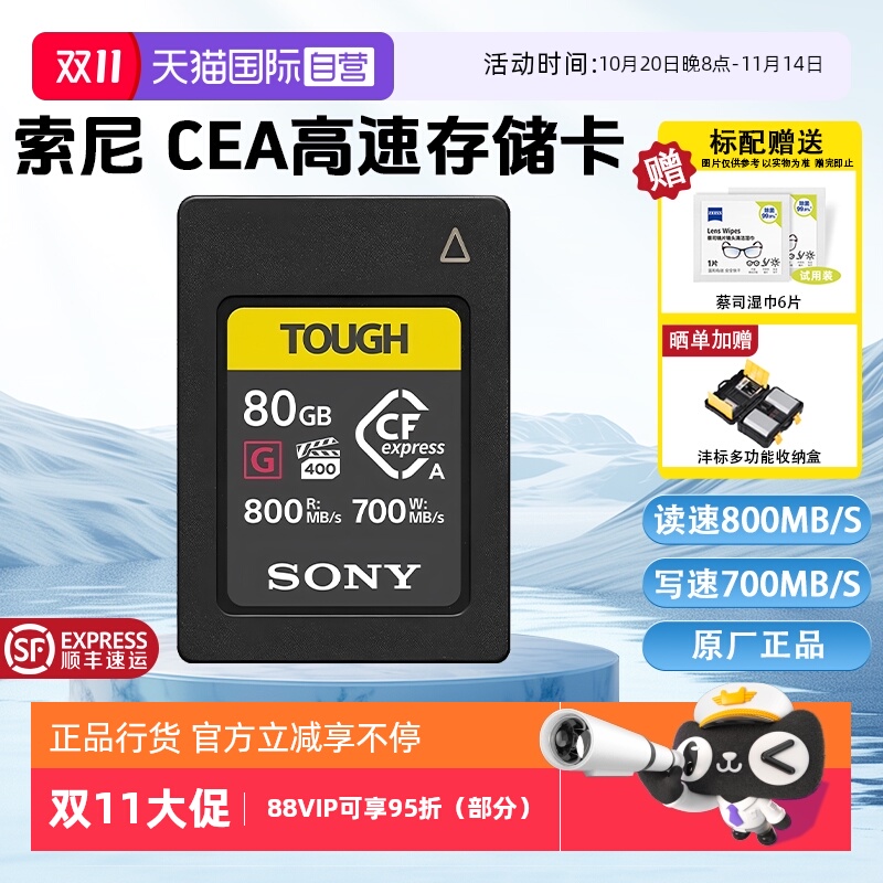 【自营】索尼CEA-G80T读速800MB卡A7M4微单内存卡高速相机内存卡