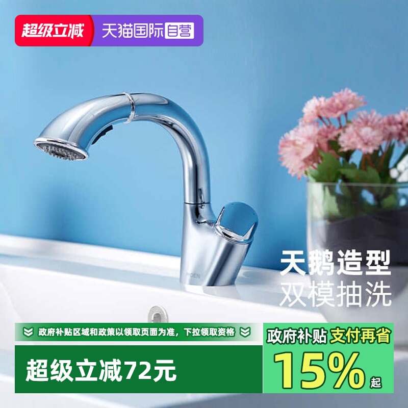摩恩坐式抽拉式全铜阀体天鹅颈