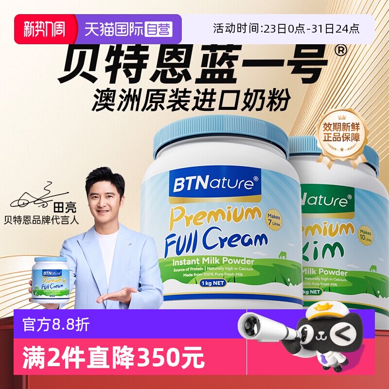 【自营】贝特恩蓝一号牛奶粉脱脂全脂成人中老年儿童官方正品旗舰