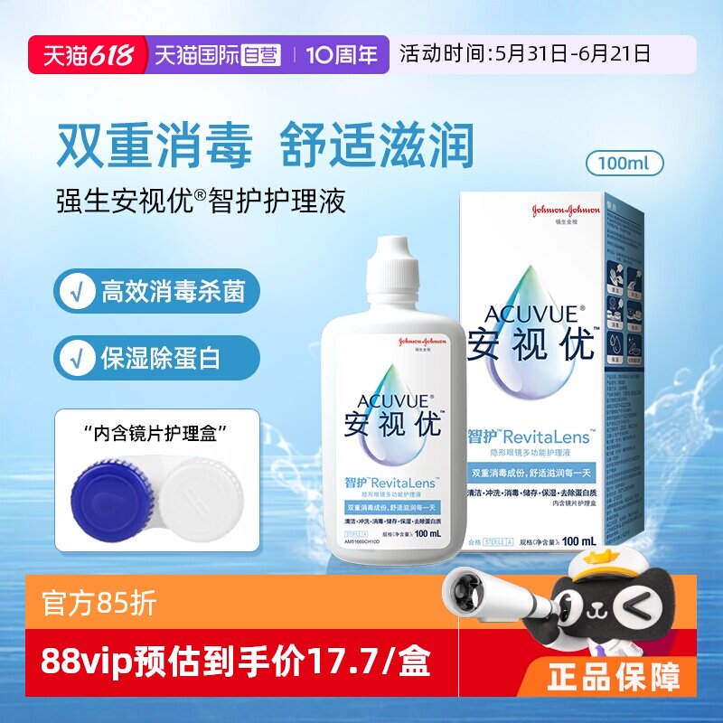 【自营】强生安视优智护护理液100ML隐形眼镜多功能便携正品美瞳
