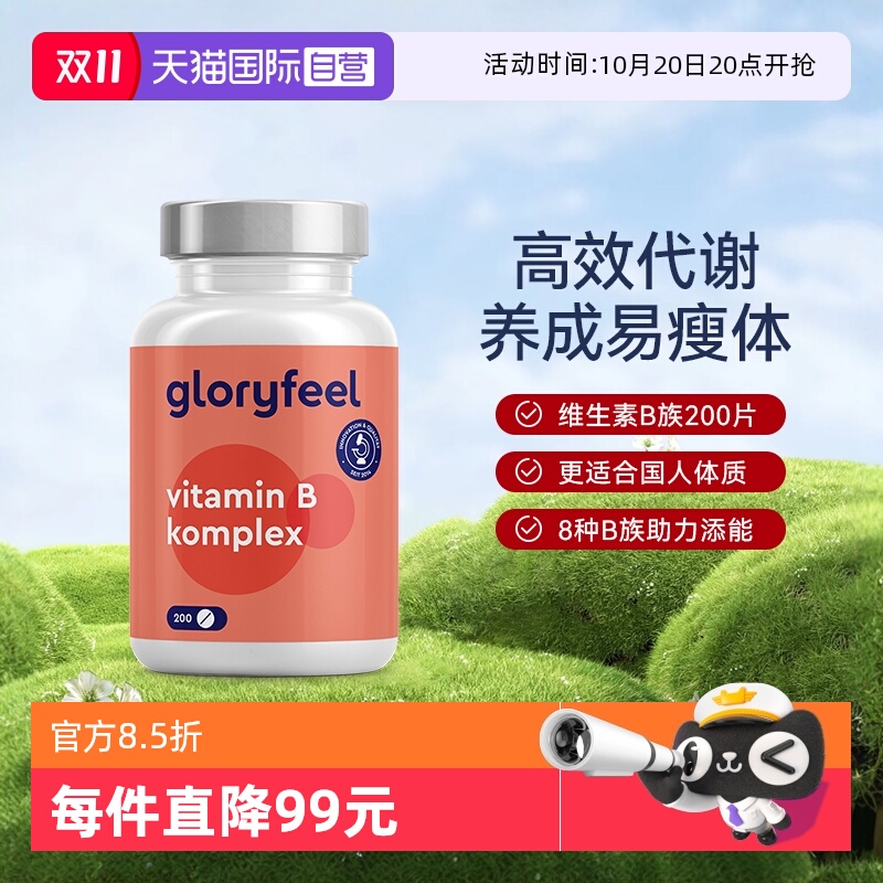 自营维他命gloryfeel德国进口