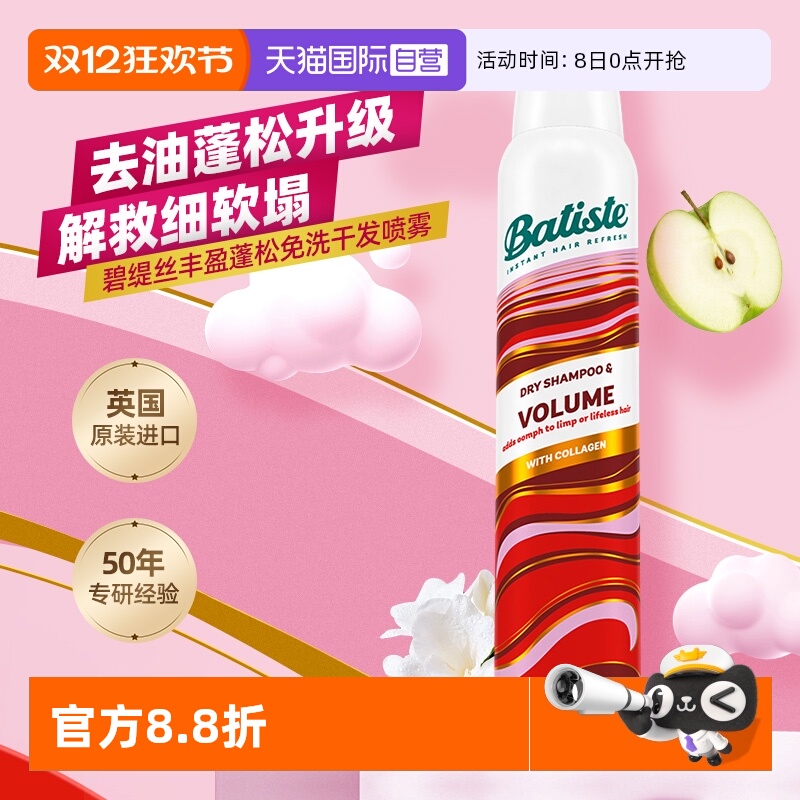 Batiste碧缇丝丰盈蓬松控油喷雾