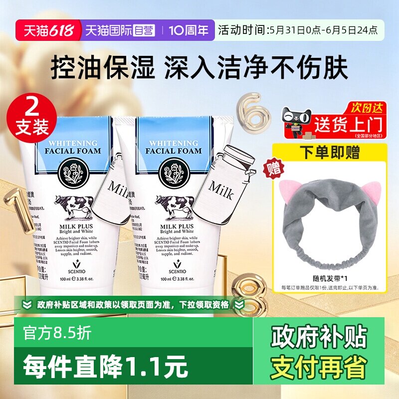 【自营】美丽蓓菲牛奶洗面奶2支温和清洁控油洁面男女可用学生