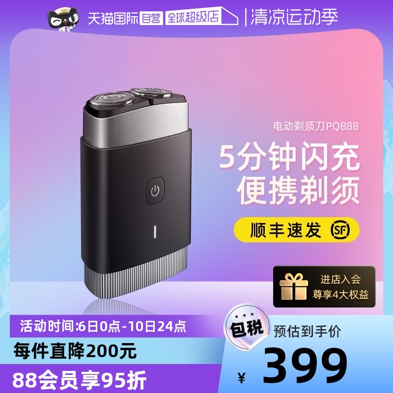【自营】Philips/飞利浦电动剃须刀PQ888/06双头便携式旋转剃须刀