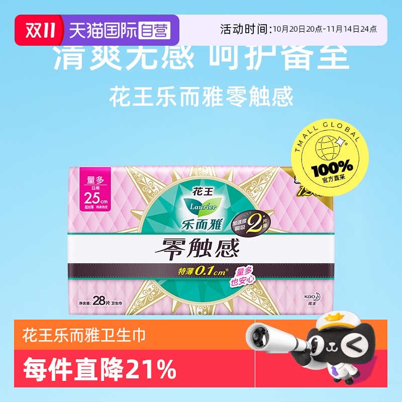 【自营】花王乐而雅零触感特薄绵柔舒爽日用卫生巾25cm56片姨妈巾