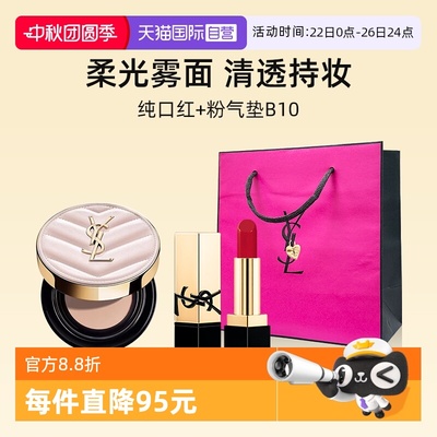 YSL圣罗兰口红气垫小样套装
