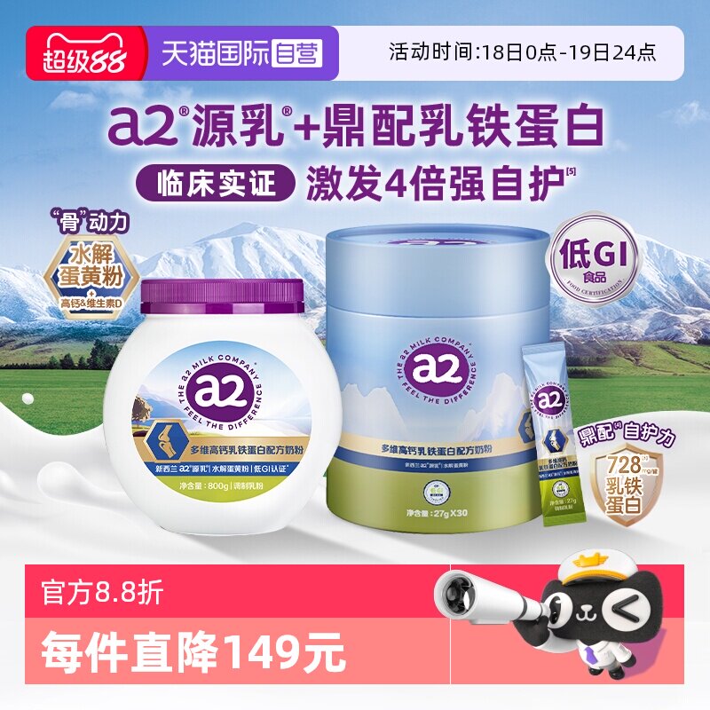 【自营】a2乳铁蛋白奶粉低GI富硒高钙全家营养送礼A2紫吨吨组合