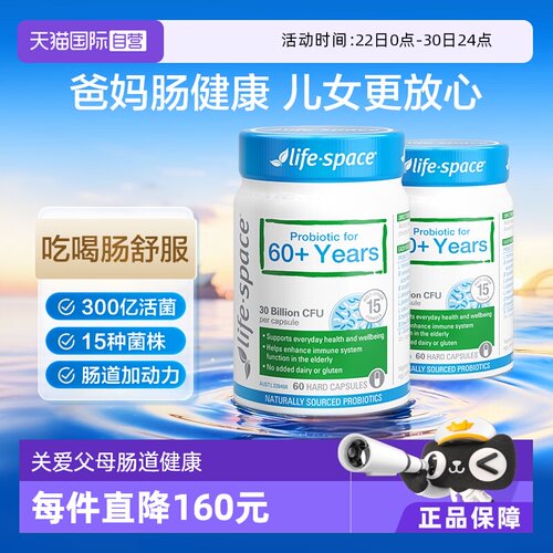 澳洲进口中老年益生菌胶囊2瓶