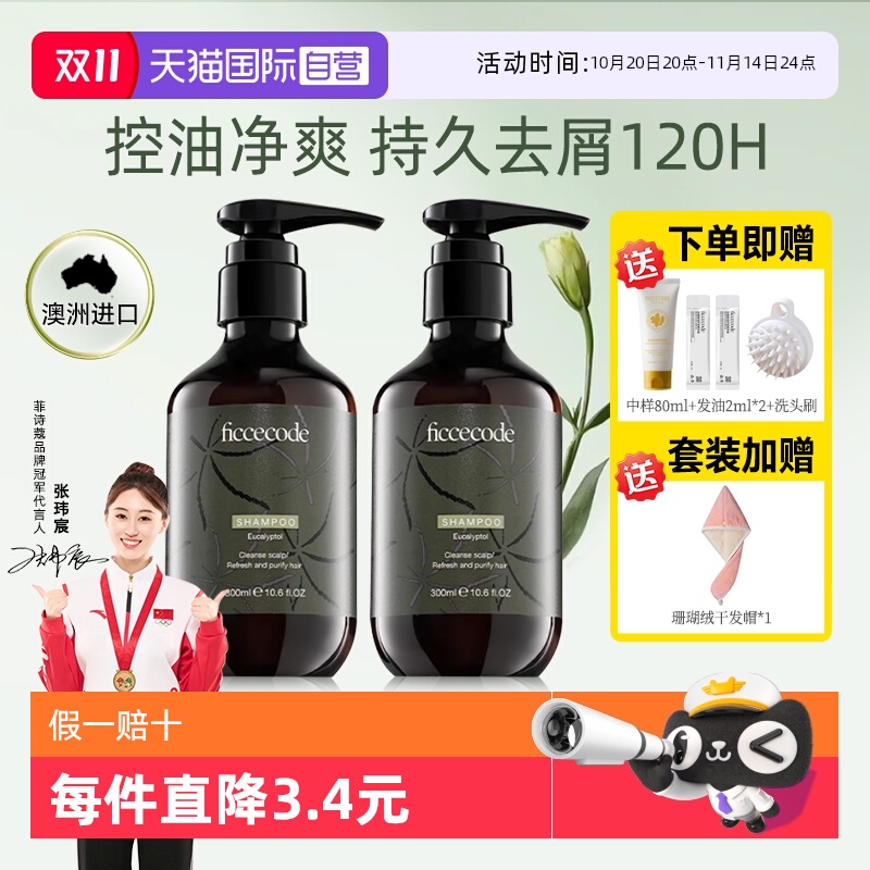【自营】菲诗蔻桉树洗发水去屑控油氨基酸洗头膏露男士女官方正品