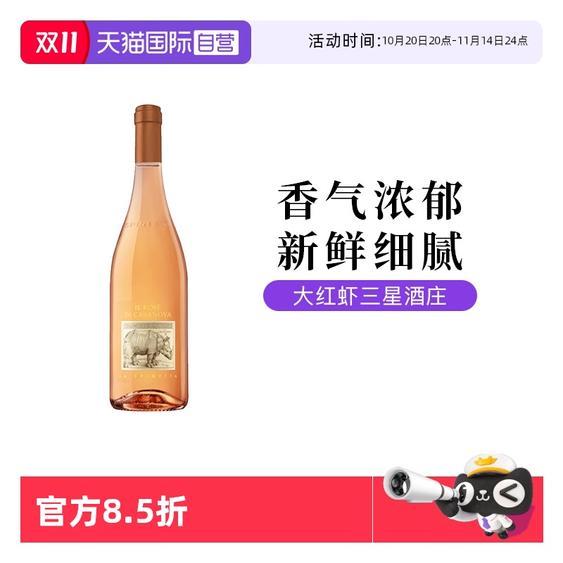 【自营】意大利诗培纳清爽口粮托斯卡纳桃红葡萄酒750ml