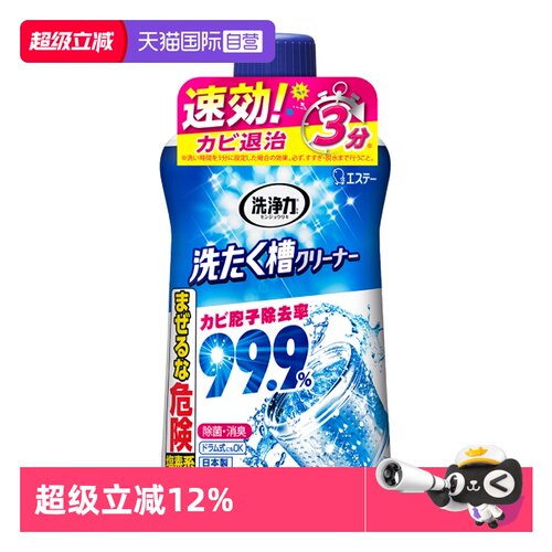 艾饰庭ST小鸡仔洗衣机专用清洁剂