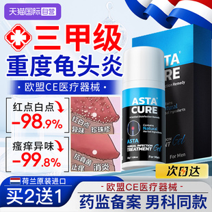 【自营】包皮龟头湿疹膏阴囊潮湿瘙痒男人专用特效炎感染药膏凝胶