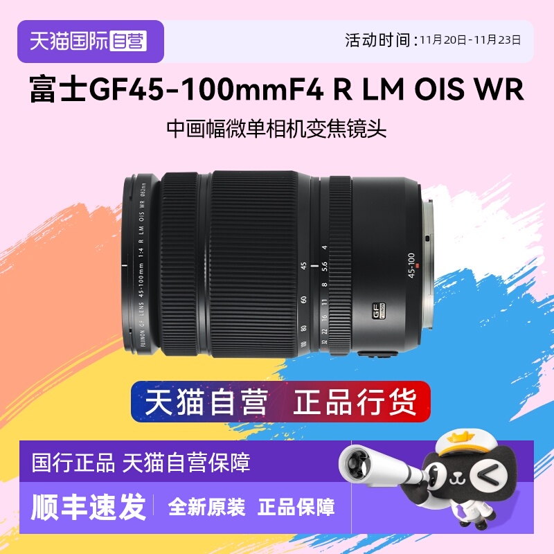 【自营】富士GF45-100mmF4 R LM OIS WR GFX100ii中画幅变焦镜头