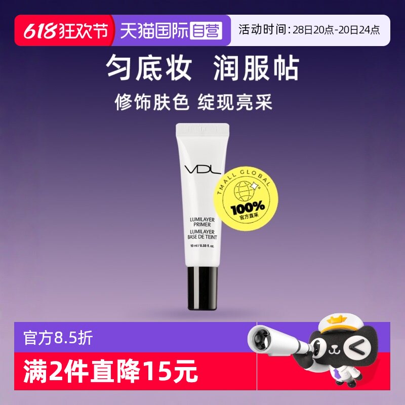 【自营】VDL/薇蒂艾儿清晰亮肤妆前乳隔离10ml体验装贝壳提亮液