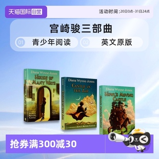 Ways Castle Many Moving the 宫崎骏 移动城堡三部曲 自营 英文原版 Howl 青少年阅读 哈尔 House Air