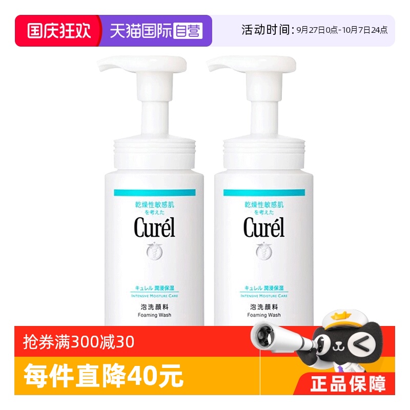 Curel珂润敏感肌深层洁颜