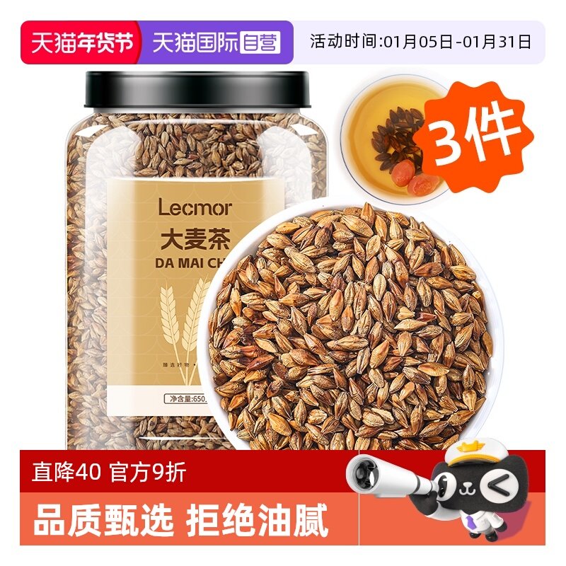 【自营】lecmor大麦茶650g*3荞麦茶正品饭店泡水喝养生茶麦香型,传统滋补营养品,养生茶,淘宝优惠券,粉丝福利购,淘宝优惠卷