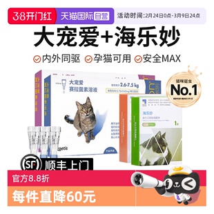 【自营】大宠爱驱虫猫咪驱虫体内外一体同驱成猫幼猫海乐妙驱虫药