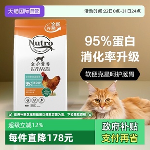 Nutro美士猫粮国产成猫粮鸡肉味软便克星猫粮体重1.8kg 自营