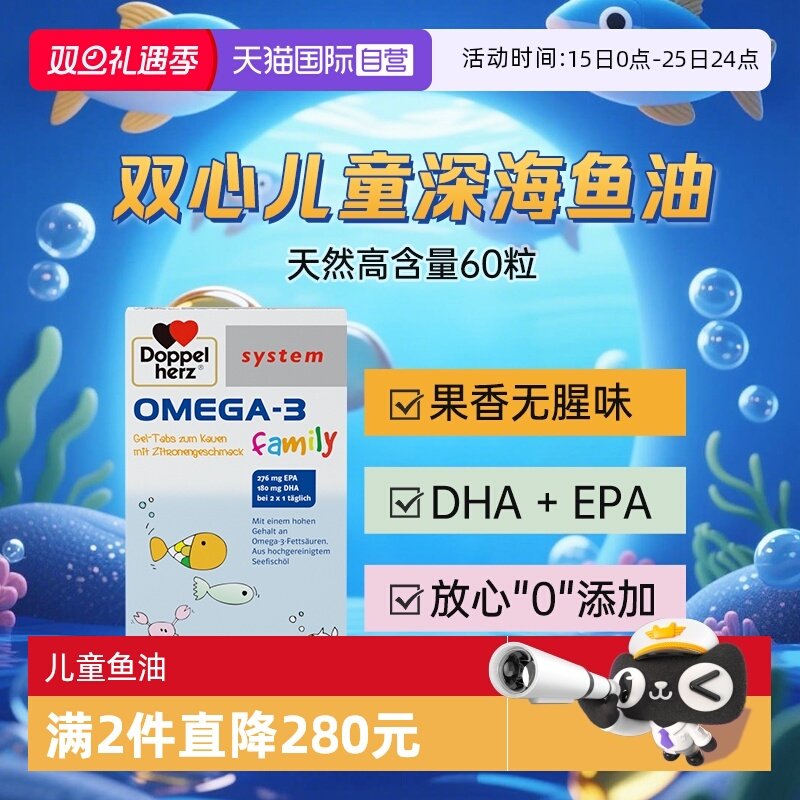 【自营】双心儿童鱼油深海软胶囊青少年软糖高含DHAEPAomega3欧米