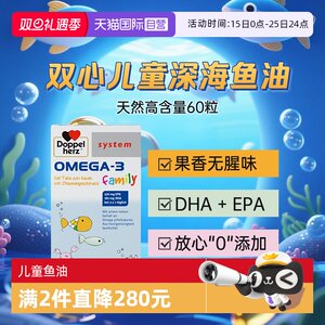 【自营】双心儿童鱼油深海软胶囊青少年软糖高含DHAEPAomega3欧米