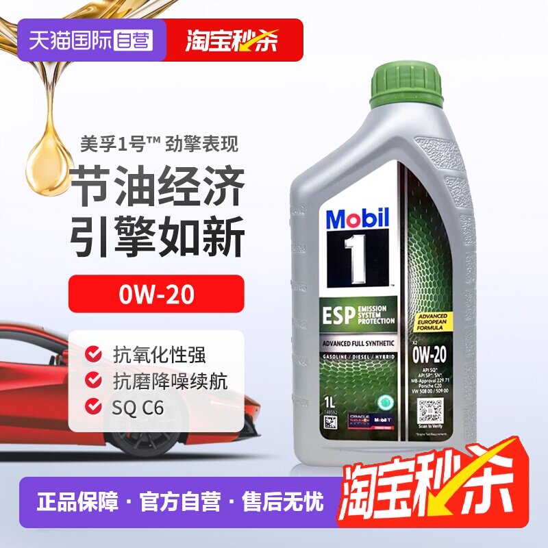 【自营】美孚一号全合成机油ESP X2 0W-20 SQ C6原装进口正品1L