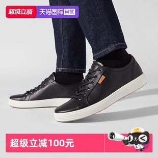 自营 柔酷7号春秋简约低帮板鞋 ECCO爱步休闲鞋 男士 430004 皮鞋