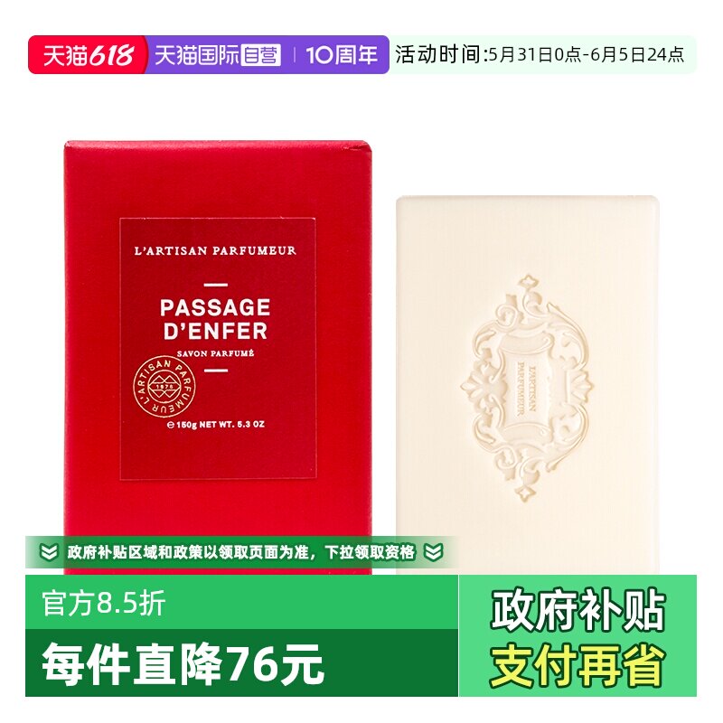 【自营】阿蒂仙之香黑莓缪斯 隐凡之路香氛皂150g 花果香温和清洁