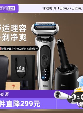 【自营】博朗7系70010cc电动剃须刀清洁套装往复式刮胡刀男士旅行