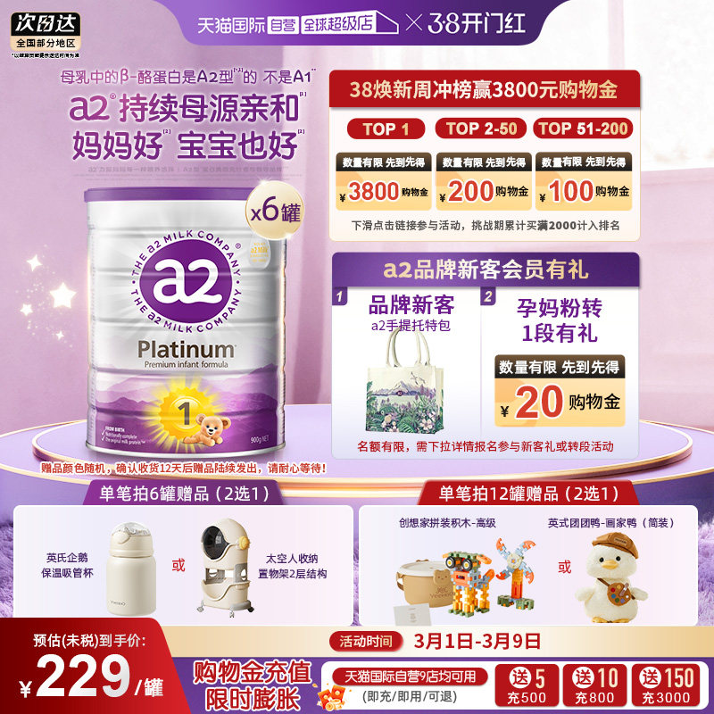 【自营】a2奶粉一段新紫白金婴幼儿1段0-6月900g*6罐