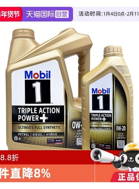 Mobil美孚一号全合成汽机油0W-20 SP汽车发动机进口保养正品5L
