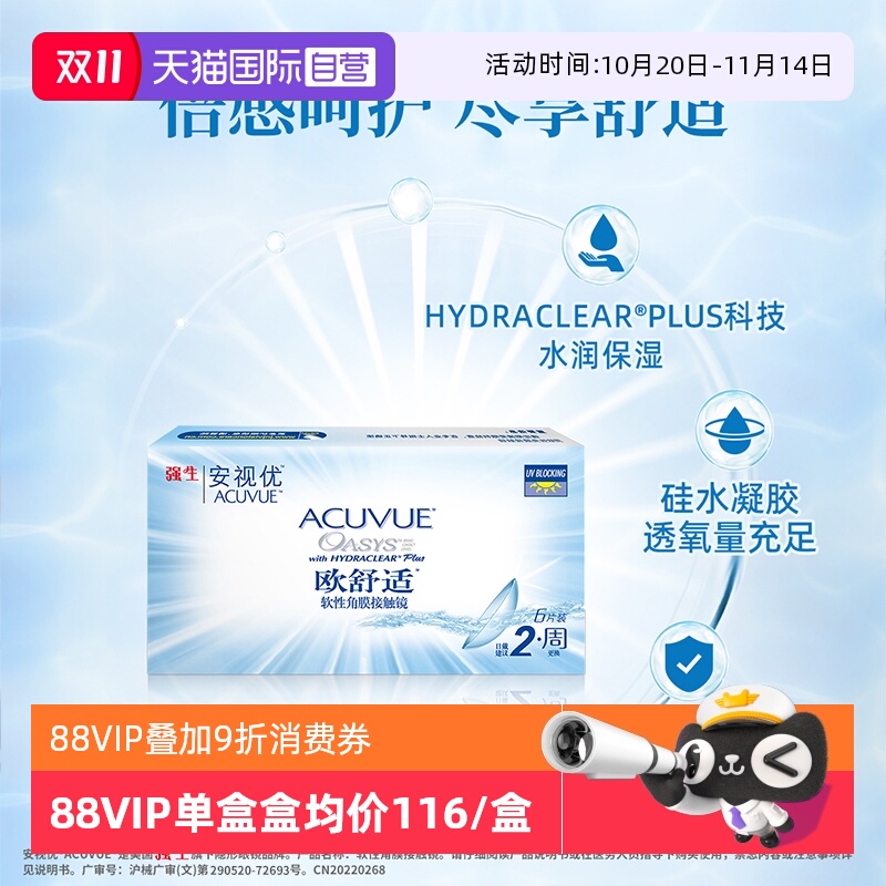 硅水凝胶 透氧舒适 保湿水润  uv防护