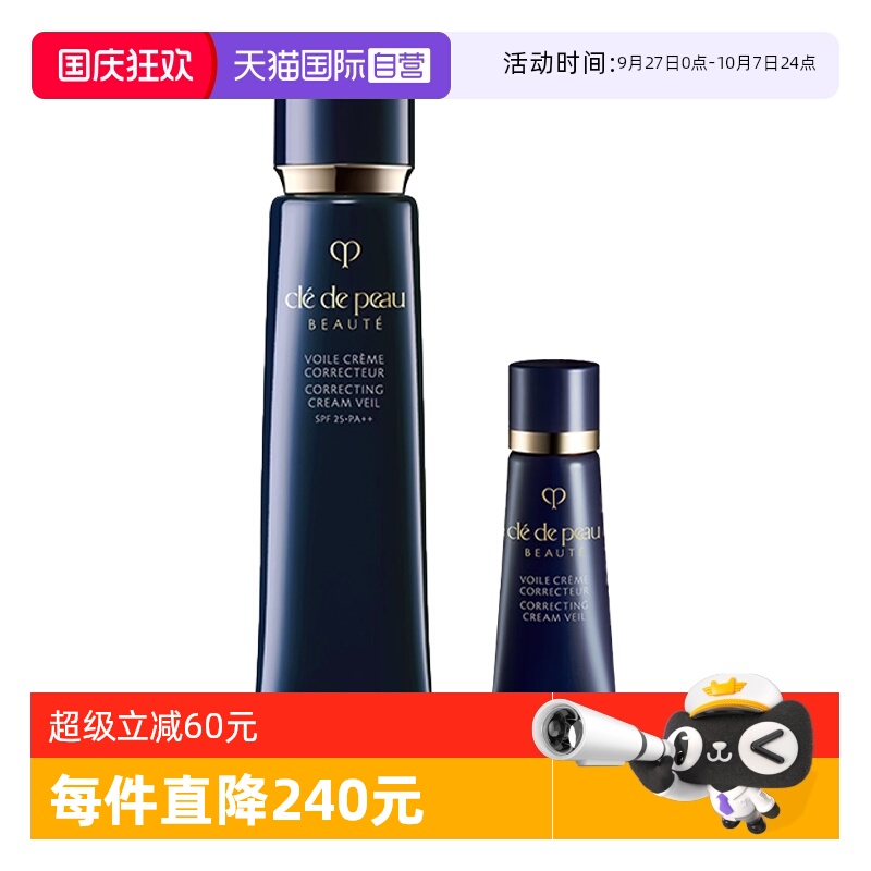 【自营】CPB/肌肤之钥长管隔离37ml+3ml光凝润采妆前霜