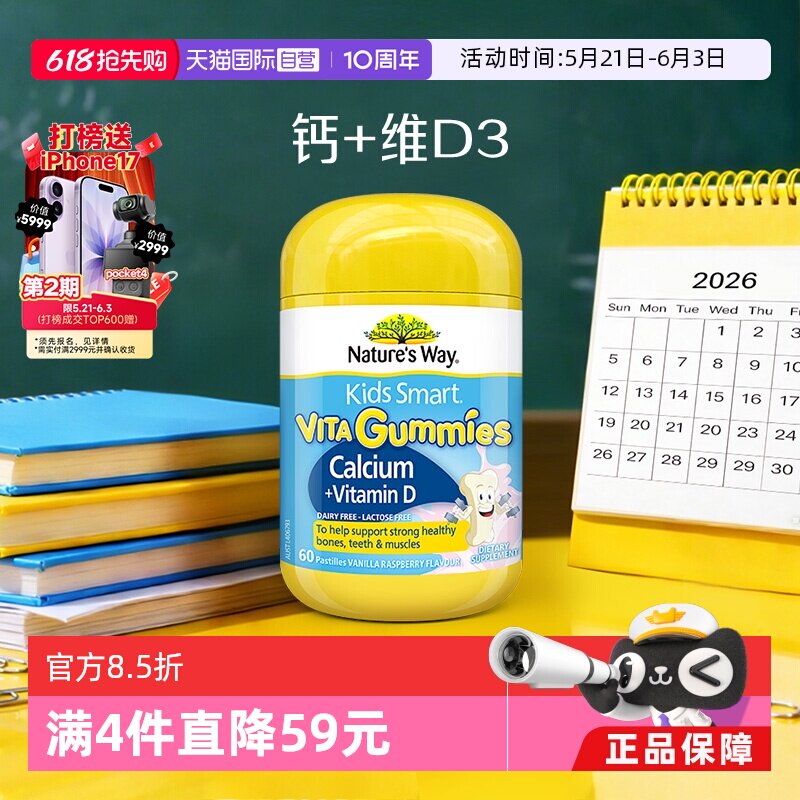【自营】澳洲进口佳思敏儿童补钙软糖VD维生素D3钙片香草味60粒
