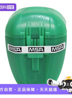 【自营】梅思安scape微型逃生呼吸器口鼻式防毒火灾密闭空间救援