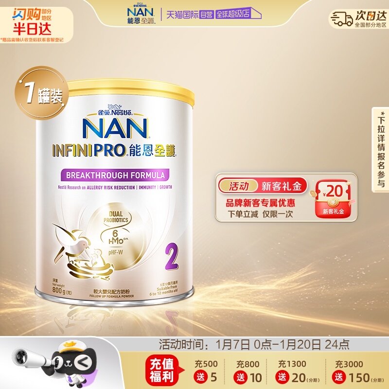 【自营】雀巢能恩全护2段6HMO益生菌适度水解婴儿配方奶粉800g